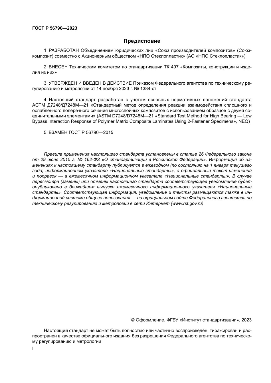 ASTM D7248 - D 7248M - 21 rus.pdf_第2页