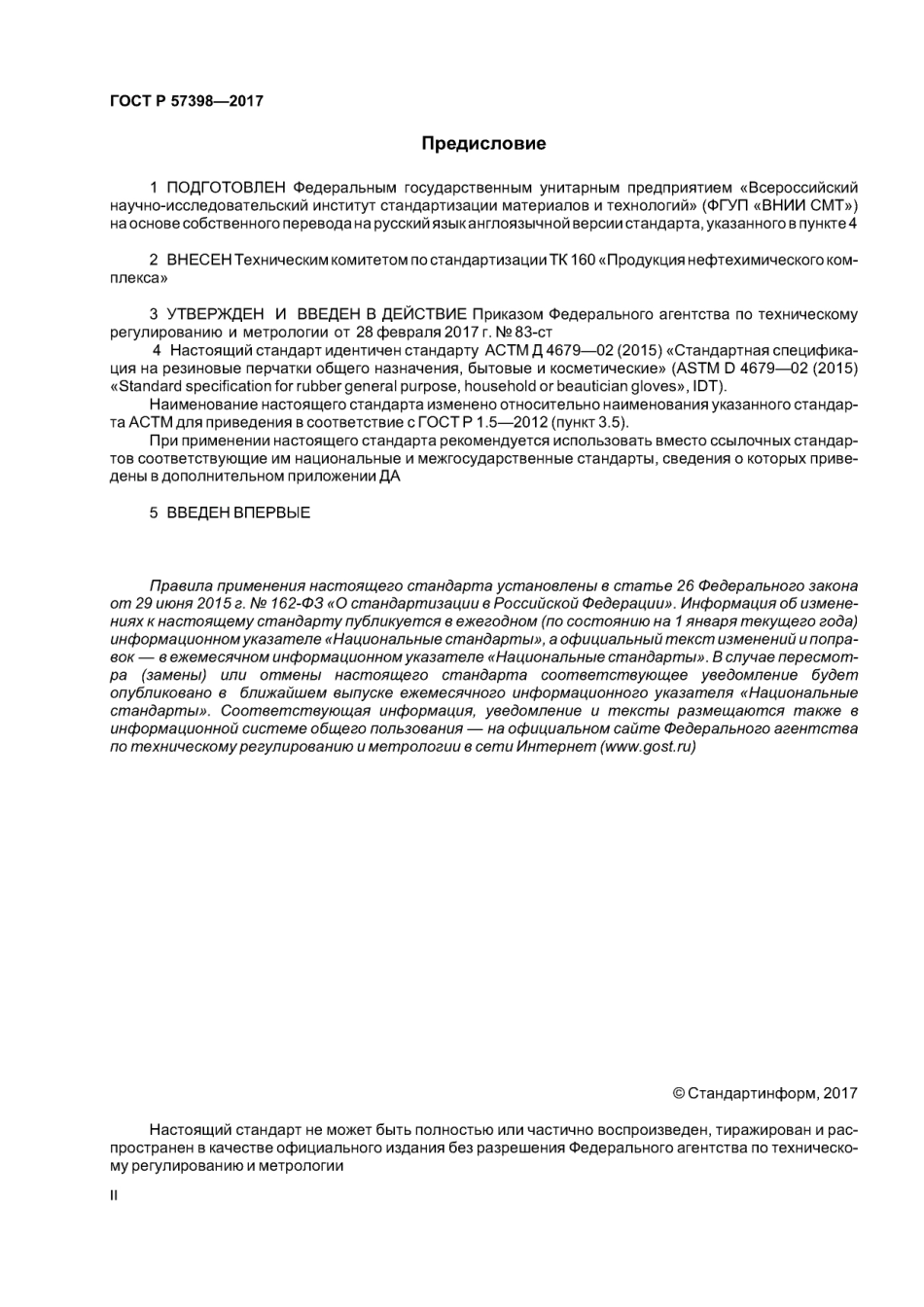 ASTM D4679 - 02 (2015) rus (scan).pdf_第2页