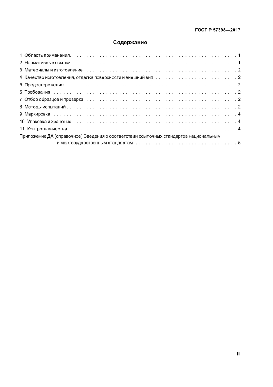 ASTM D4679 - 02 (2015) rus (scan).pdf_第3页