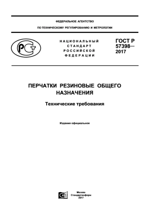 ASTM D4679 - 02 (2015) rus (scan).pdf