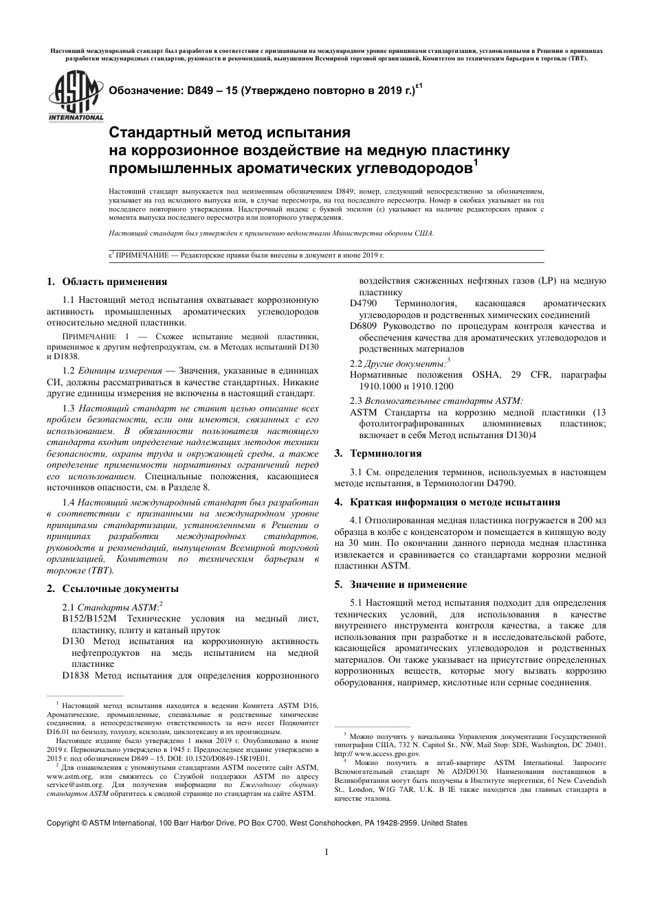 ASTM D849 - 15 (2019)e1 rus.pdf_第3页