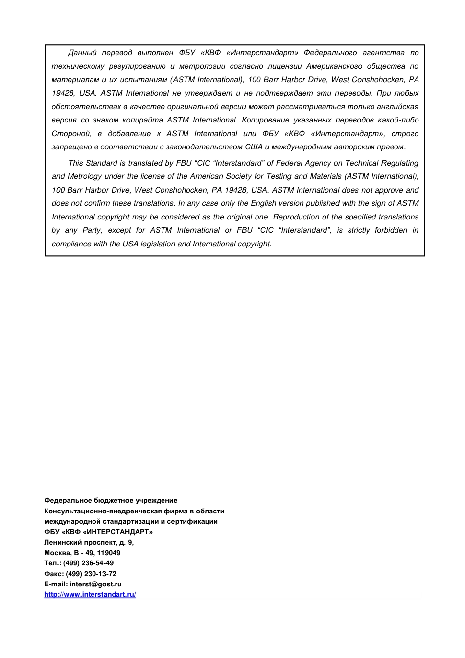 ASTM D7097 - 16a rus.pdf_第2页