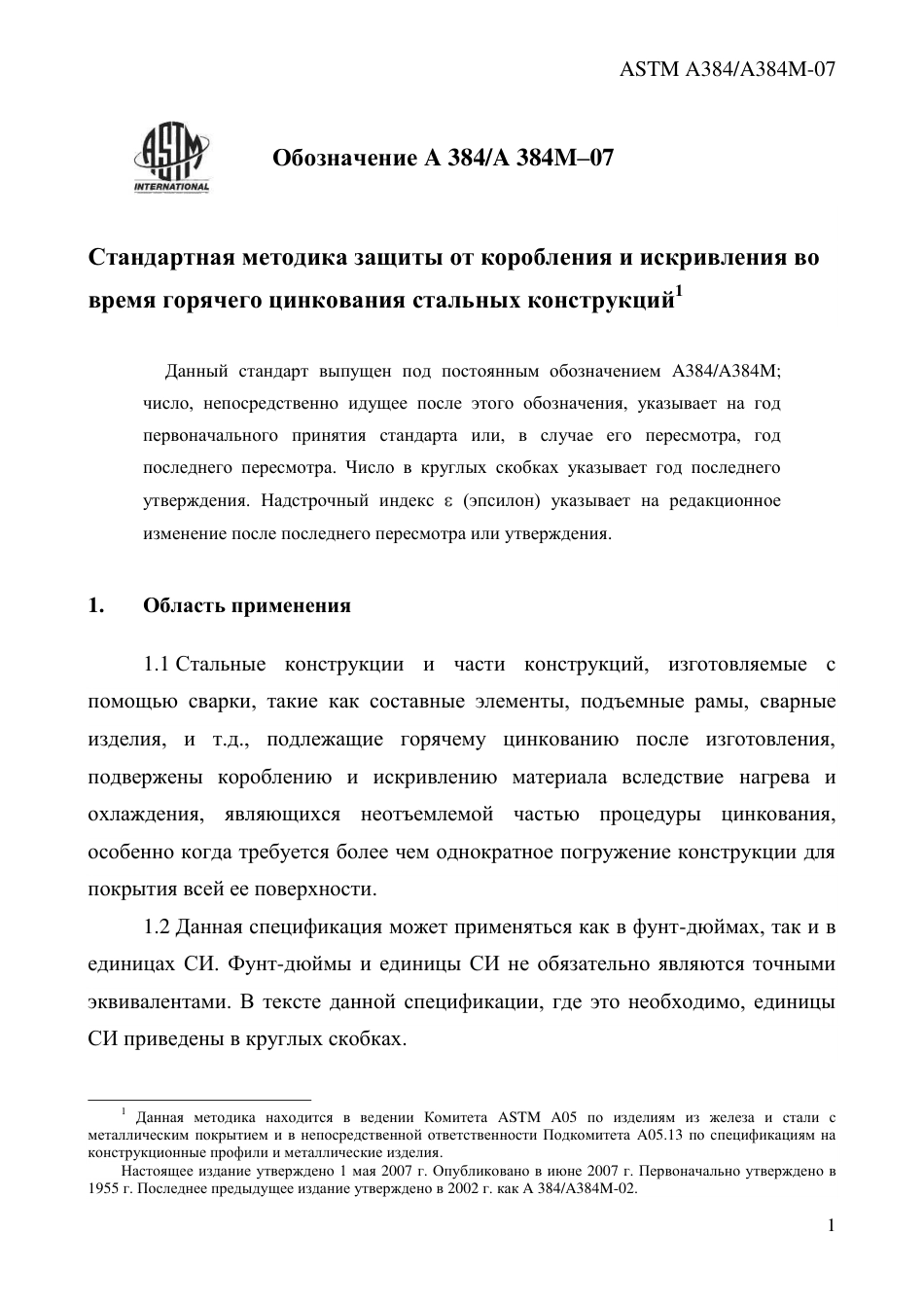 ASTM A384 - A 384M - 07 rus.pdf_第3页