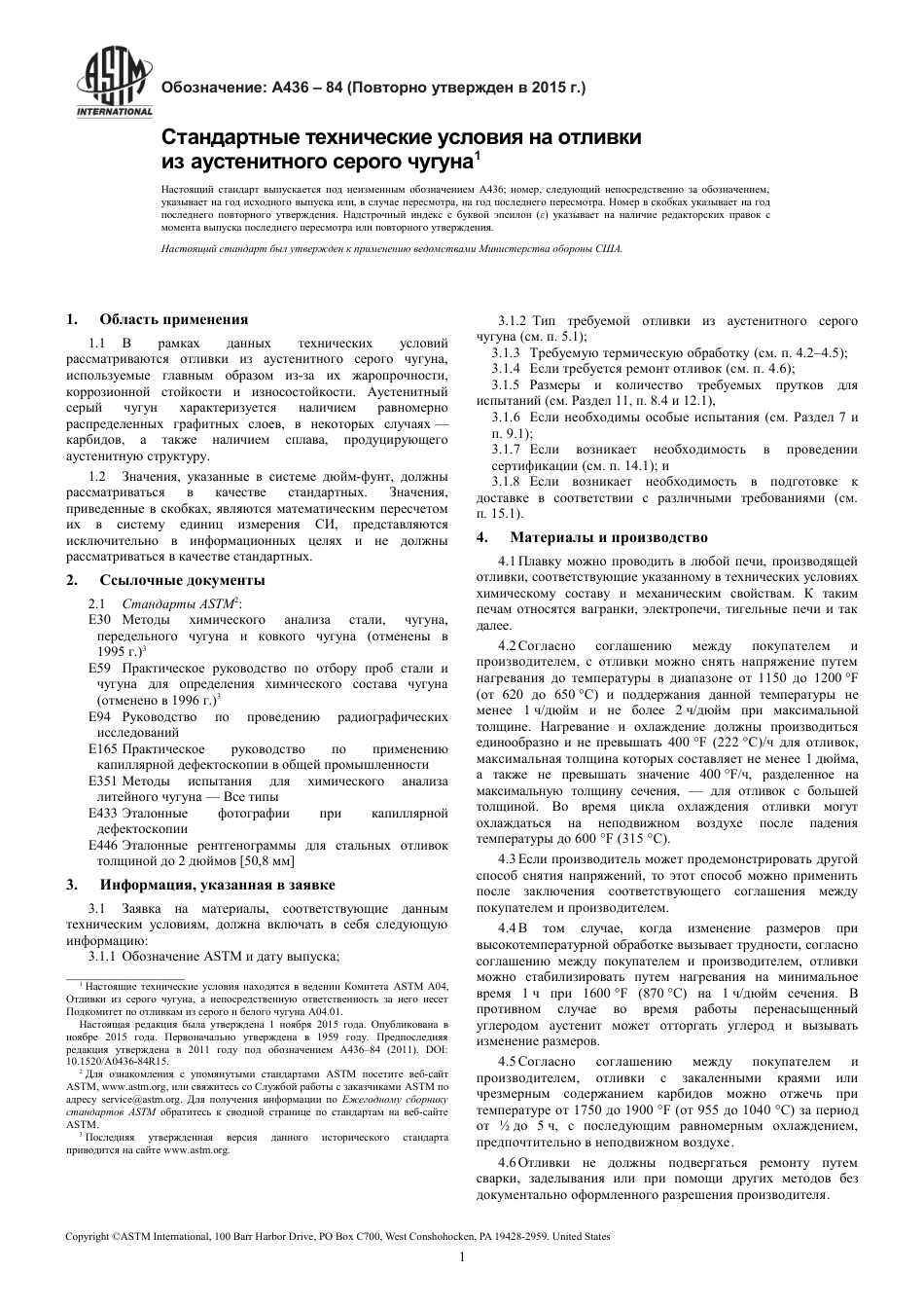 ASTM A436 - 84 (2015) rus.pdf_第3页