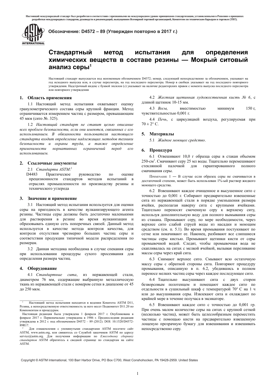 ASTM D4572 - 89 (2017) rus.pdf_第3页