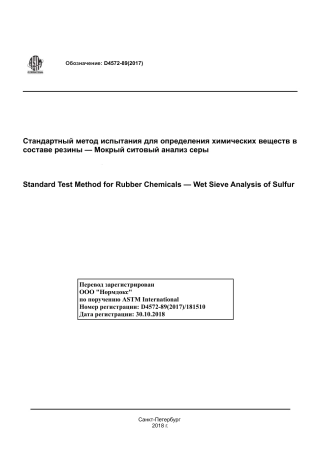 ASTM D4572 - 89 (2017) rus.pdf