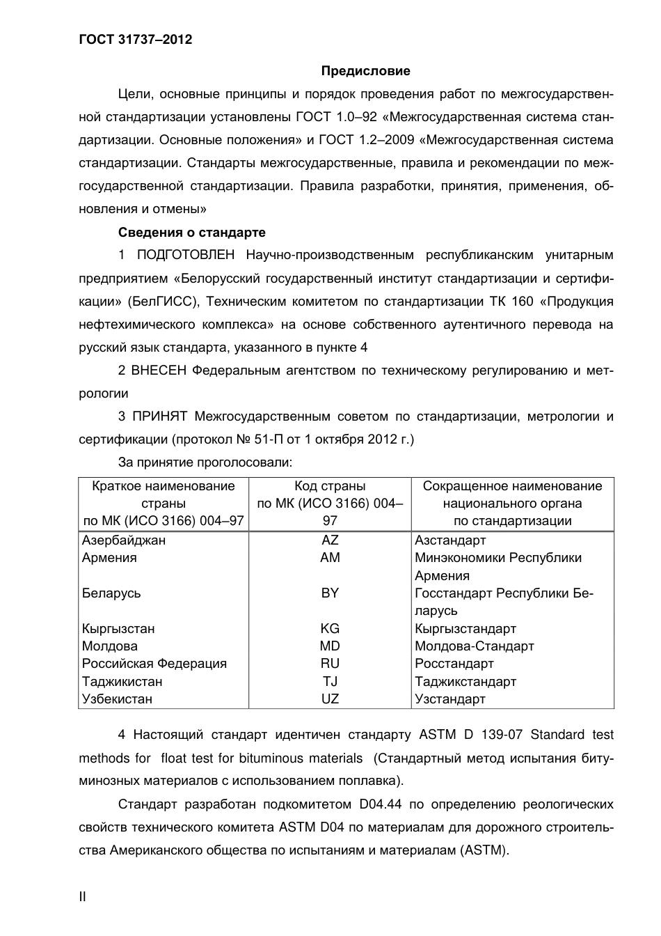 ASTM D139 - 07 rus.pdf_第2页