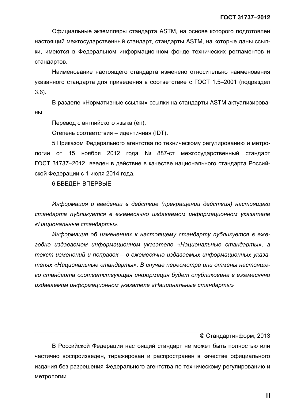 ASTM D139 - 07 rus.pdf_第3页