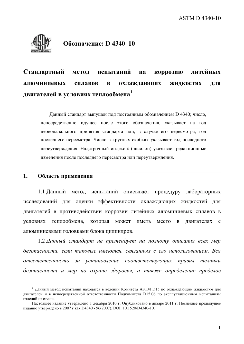 ASTM D4340 - 10 rus.pdf_第3页