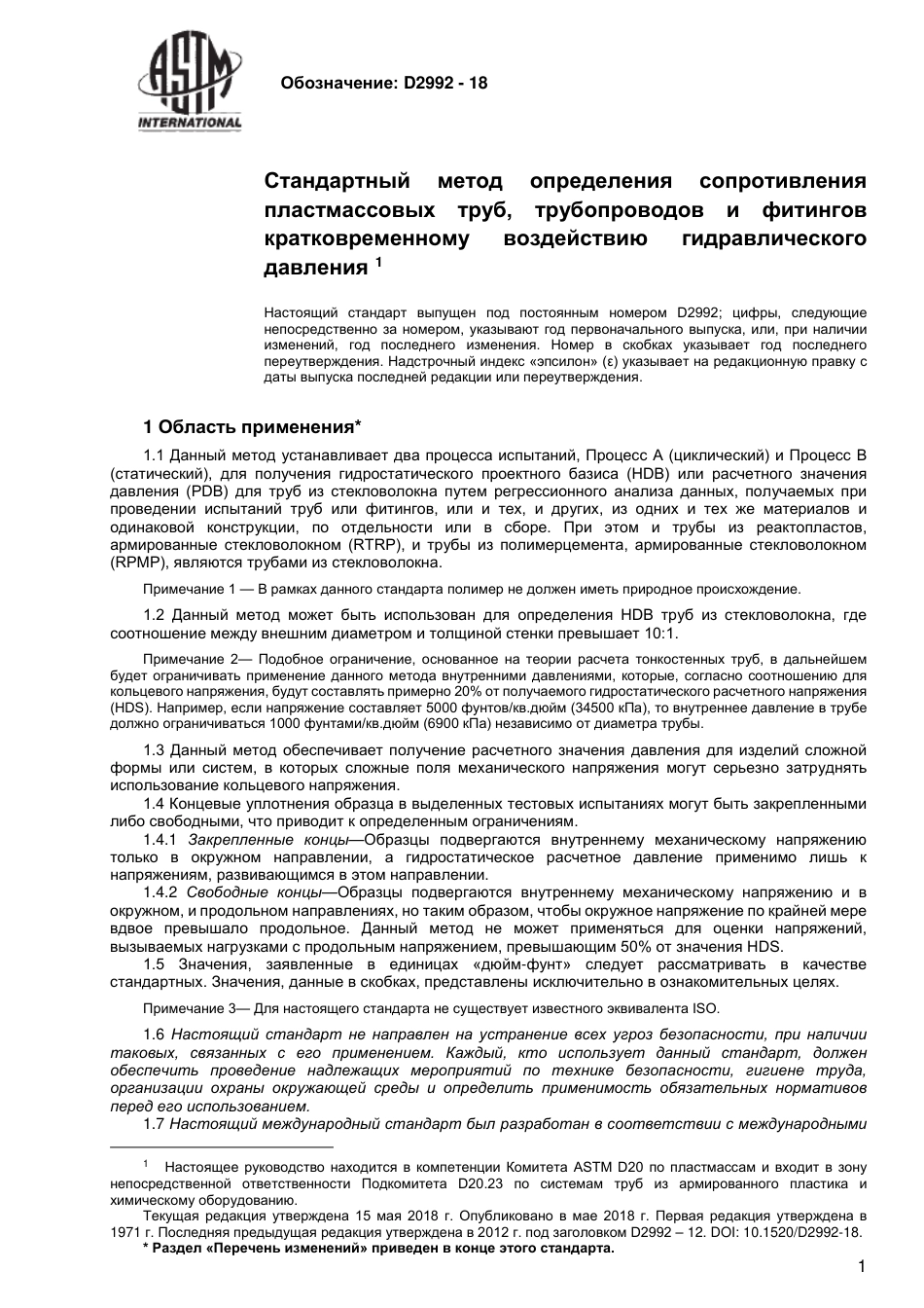 ASTM D2992 - 18 rus.pdf_第3页