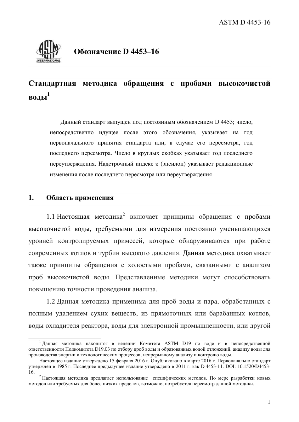 ASTM D4453 - 16 rus.pdf_第3页
