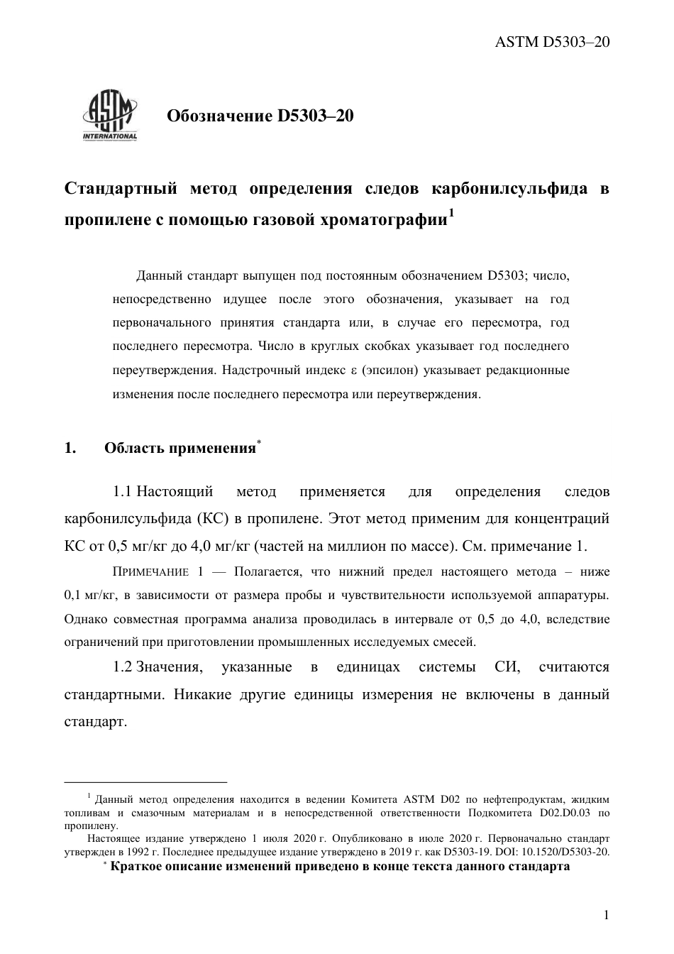 ASTM D5303 - 20 rus.pdf_第3页
