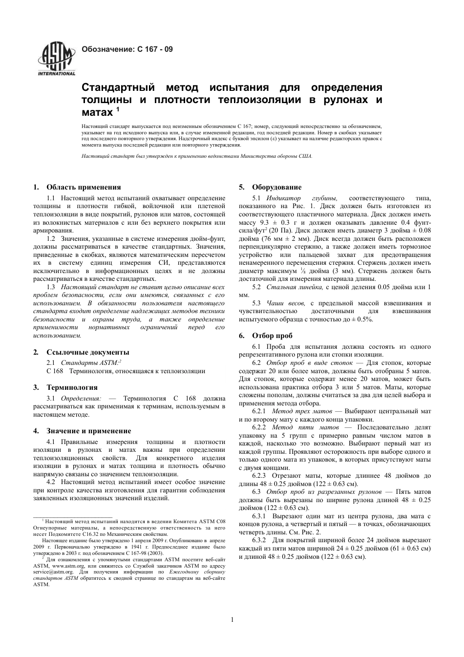 ASTM C167 - 09 rus.pdf_第3页
