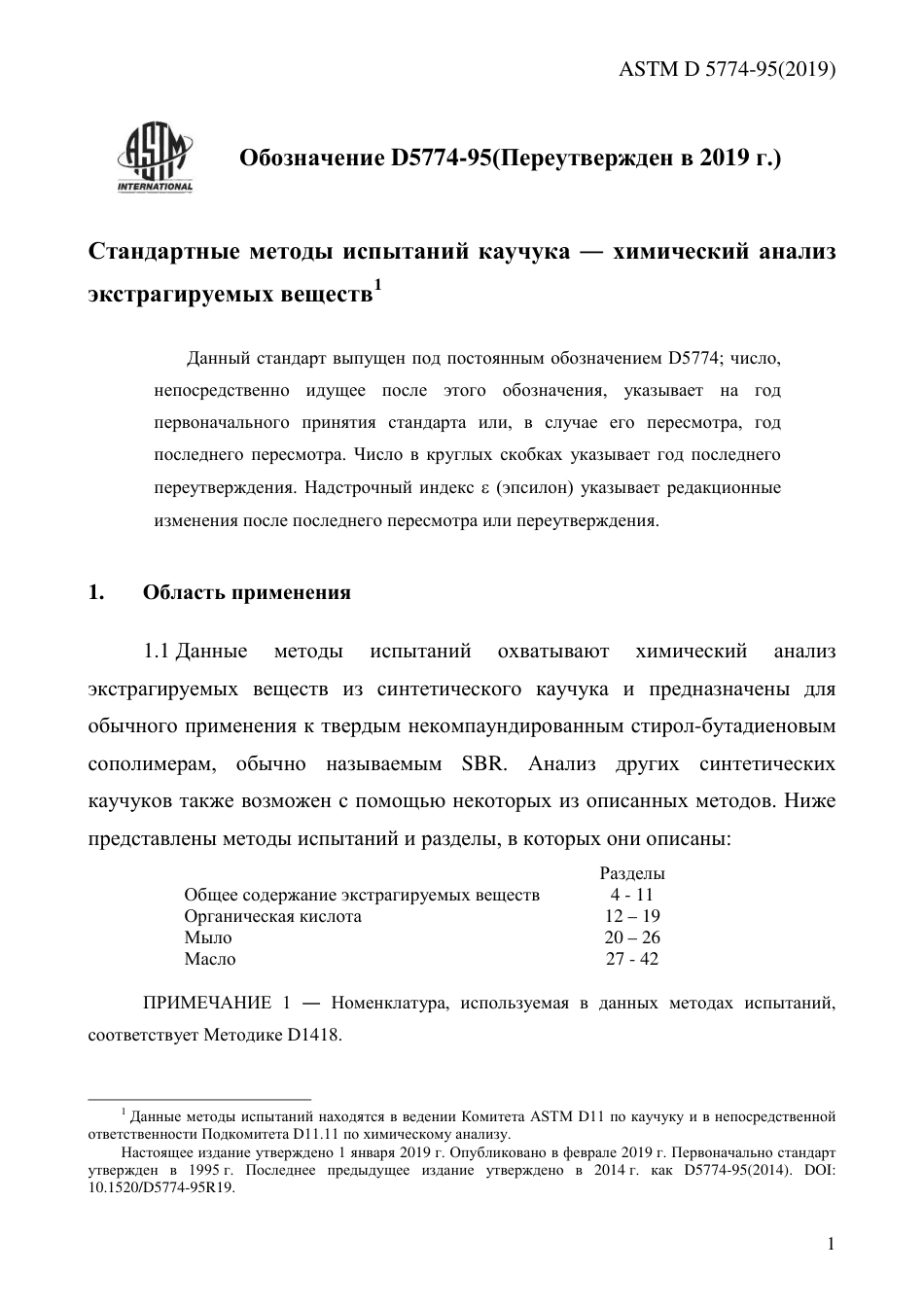 ASTM D5774 - 95 (2019) rus.pdf_第3页