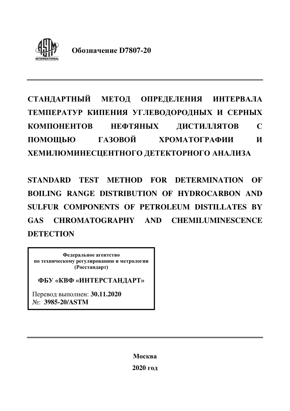 ASTM D7807 - 20 rus.pdf_第1页