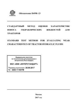 ASTM D4998 - 13 rus.pdf