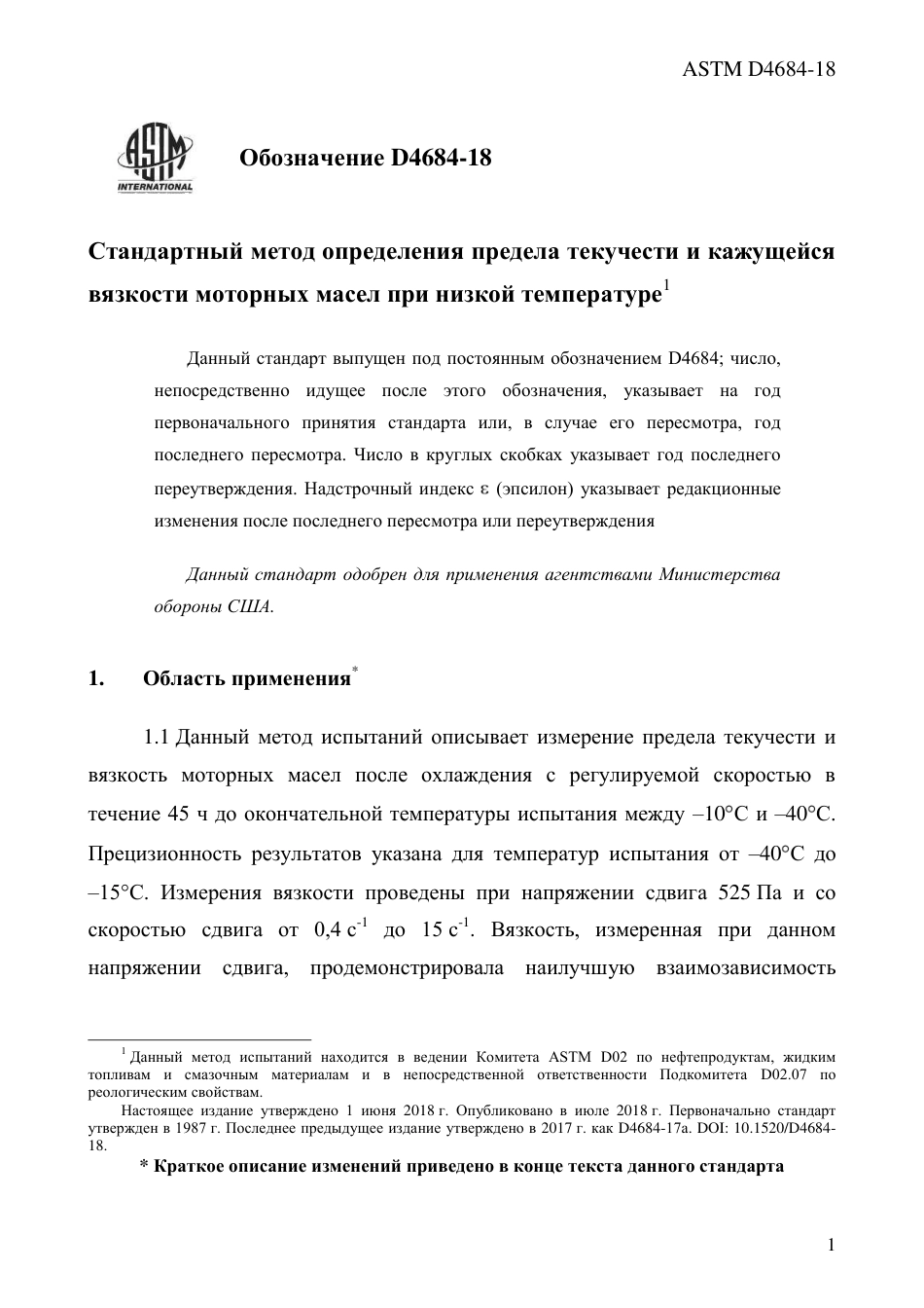 ASTM D4684 - 18 rus.pdf_第3页