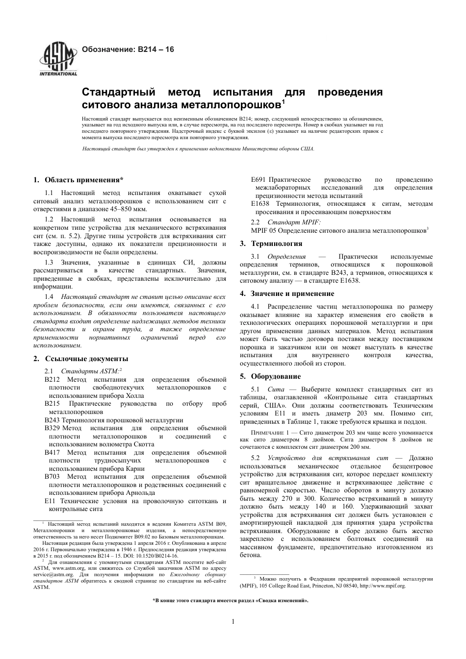 ASTM B214 - 16 rus.pdf_第3页