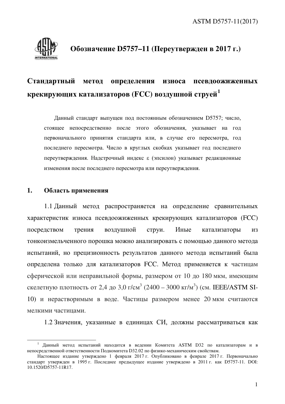 ASTM D5757 - 11 (2017) rus.pdf_第3页