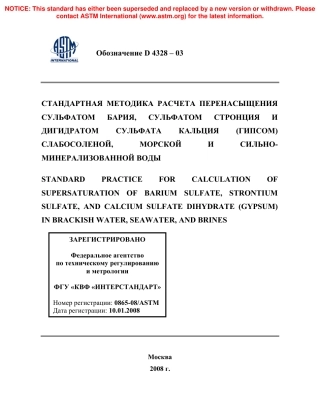ASTM D4328 - 03 rus.pdf
