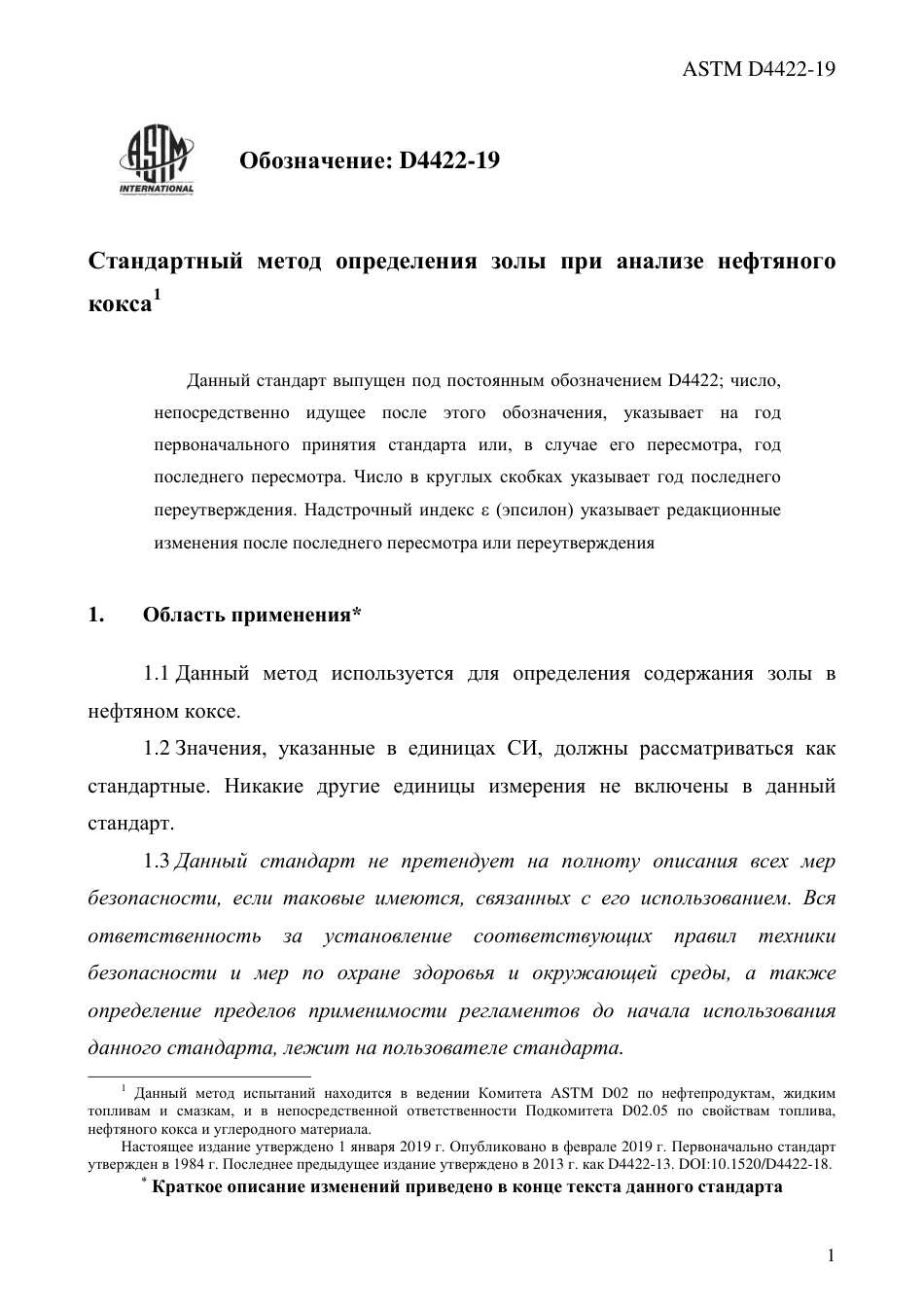 ASTM D4422 - 19 rus.pdf_第3页
