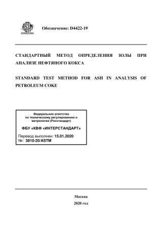 ASTM D4422 - 19 rus.pdf