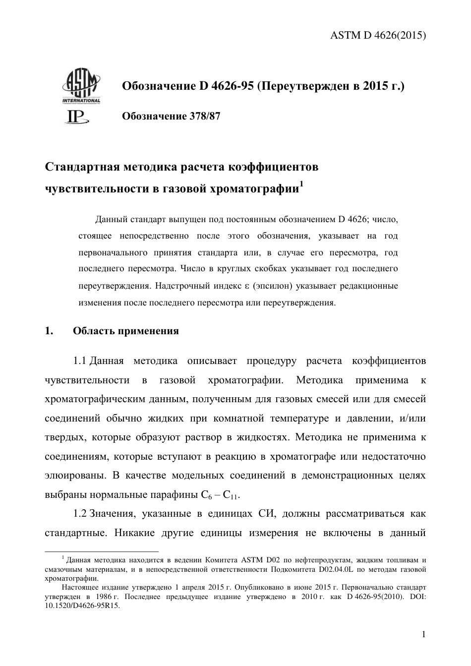 ASTM D4626 - 95 (2015) rus.pdf_第3页