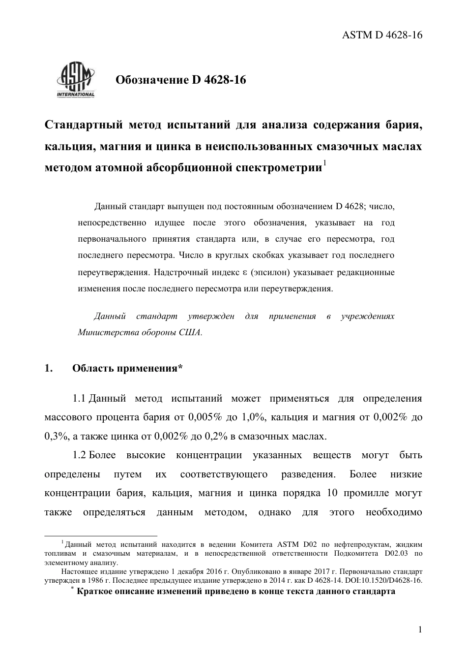 ASTM D4628 - 16 rus.pdf_第3页