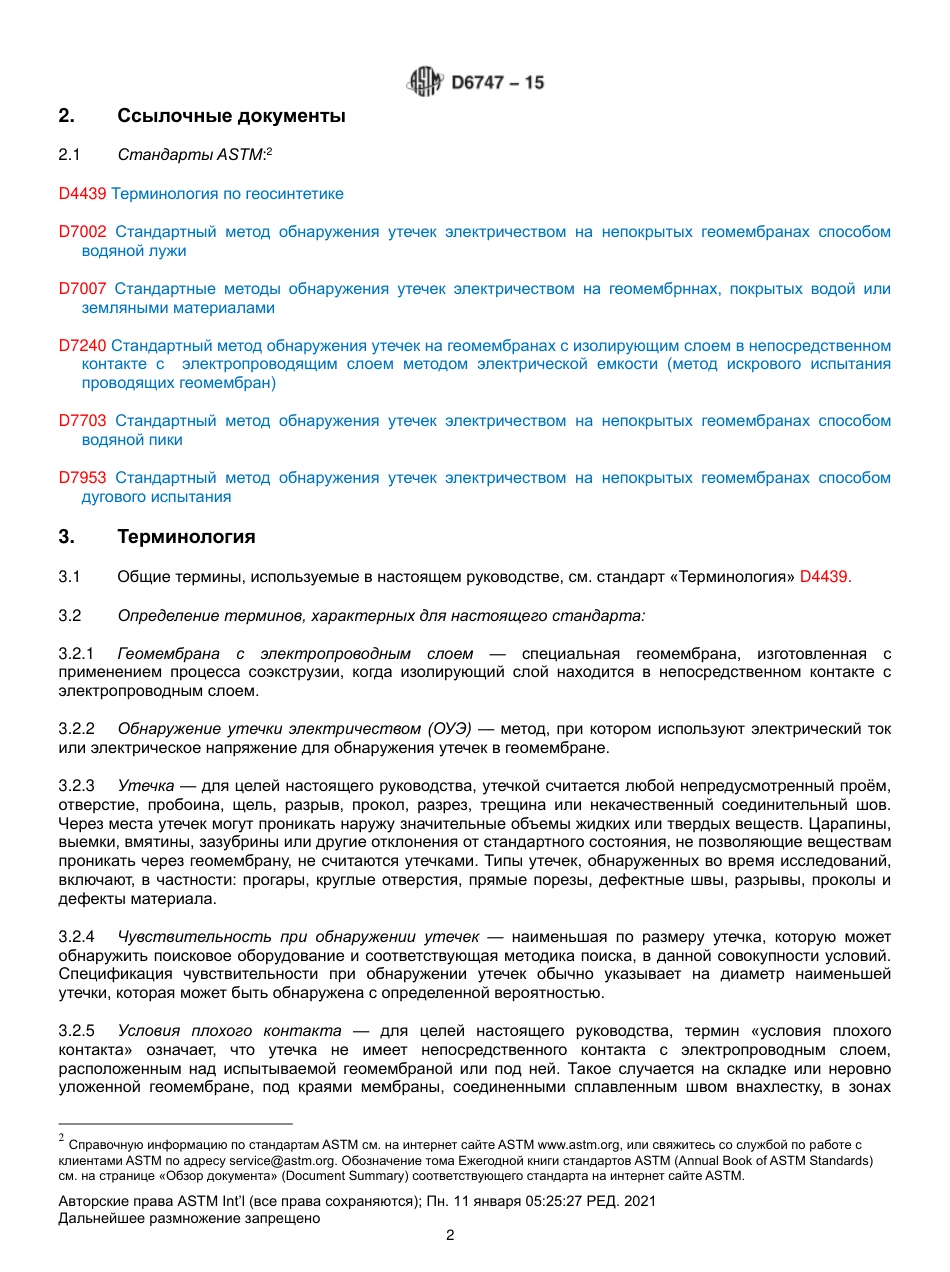 ASTM D6747 - 15 rus.pdf_第3页