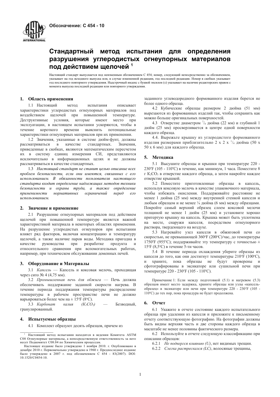 ASTM C454 - 10 rus.pdf_第3页
