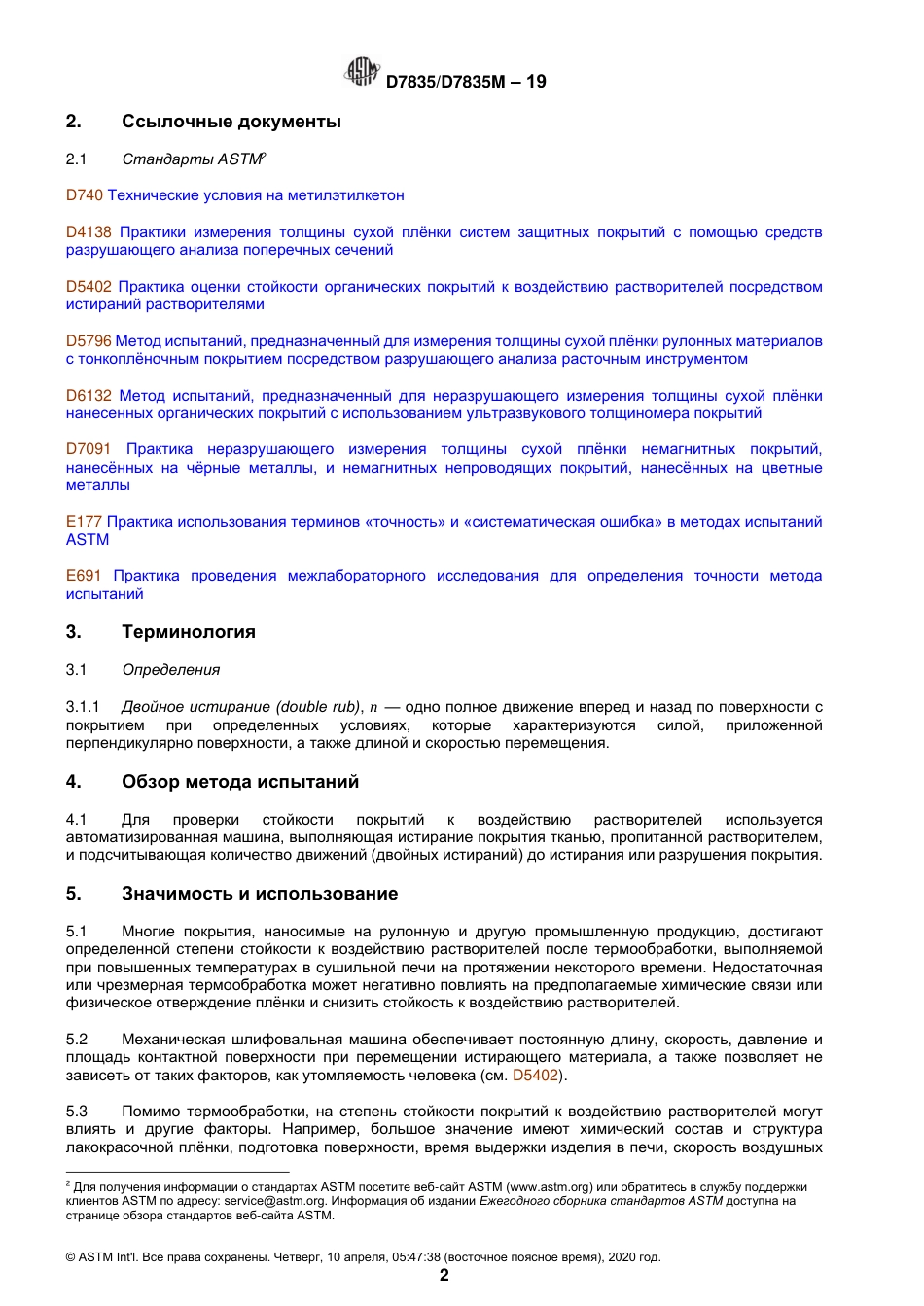 ASTM D7835 - D 7835M - 19 rus.pdf_第3页