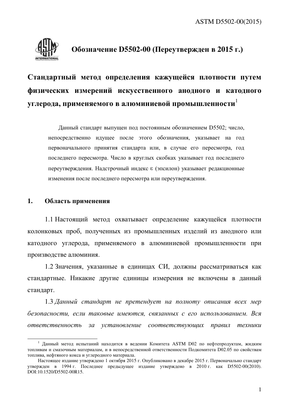 ASTM D5502 - 00 (2015) rus.pdf_第3页