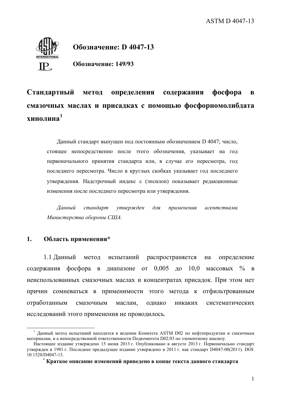 ASTM D4047 - 13 rus.pdf_第3页