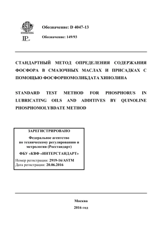ASTM D4047 - 13 rus.pdf
