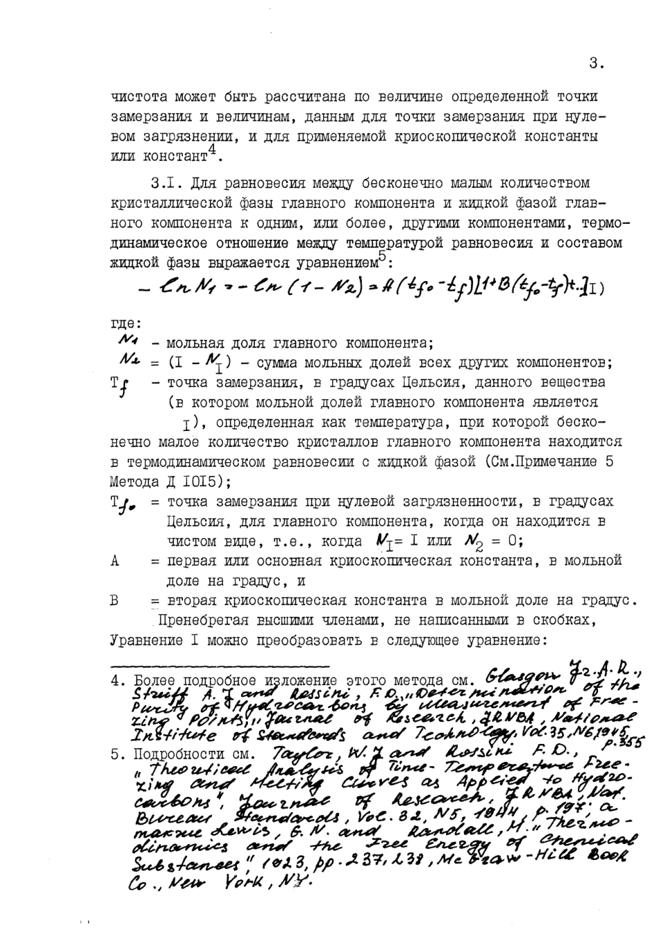 ASTM D1016 - 89 rus (scan).pdf_第3页