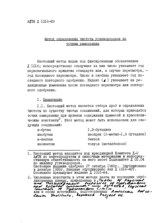 ASTM D1016 - 89 rus (scan).pdf