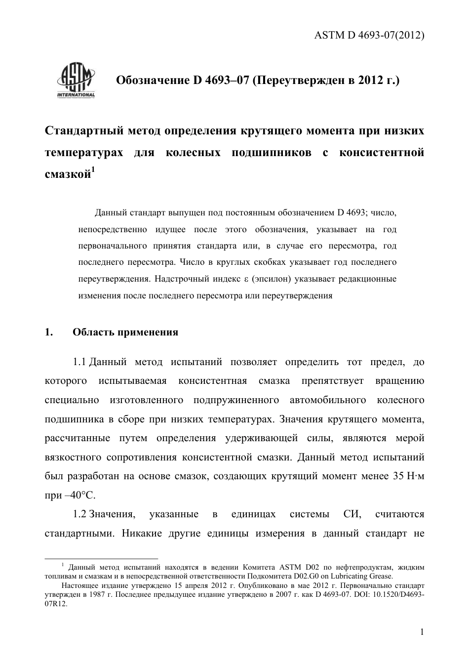 ASTM D4693 - 07 (2012) rus.pdf_第3页