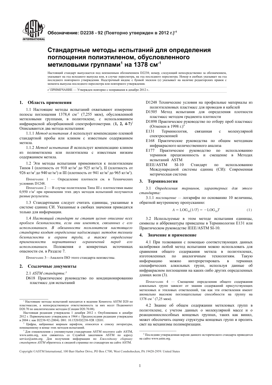 ASTM D2238 - 92 (2012)e1 rus.pdf_第3页
