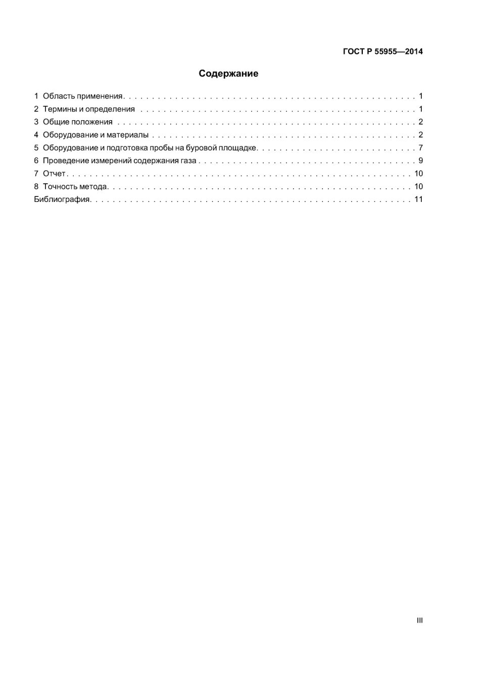 ASTM D7569 - 10 rus (scan).pdf_第3页