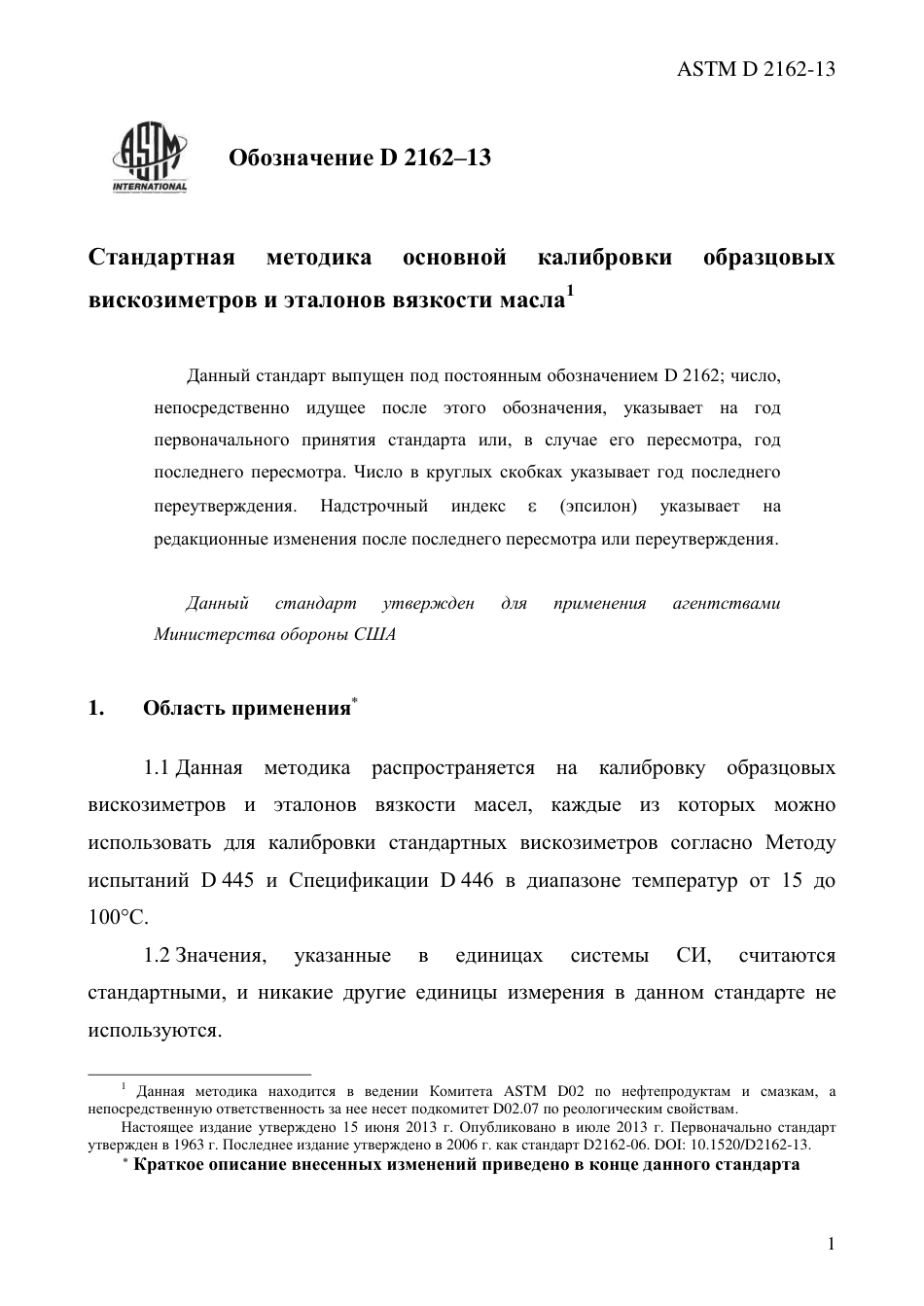 ASTM D2162 - 13 rus.pdf_第3页