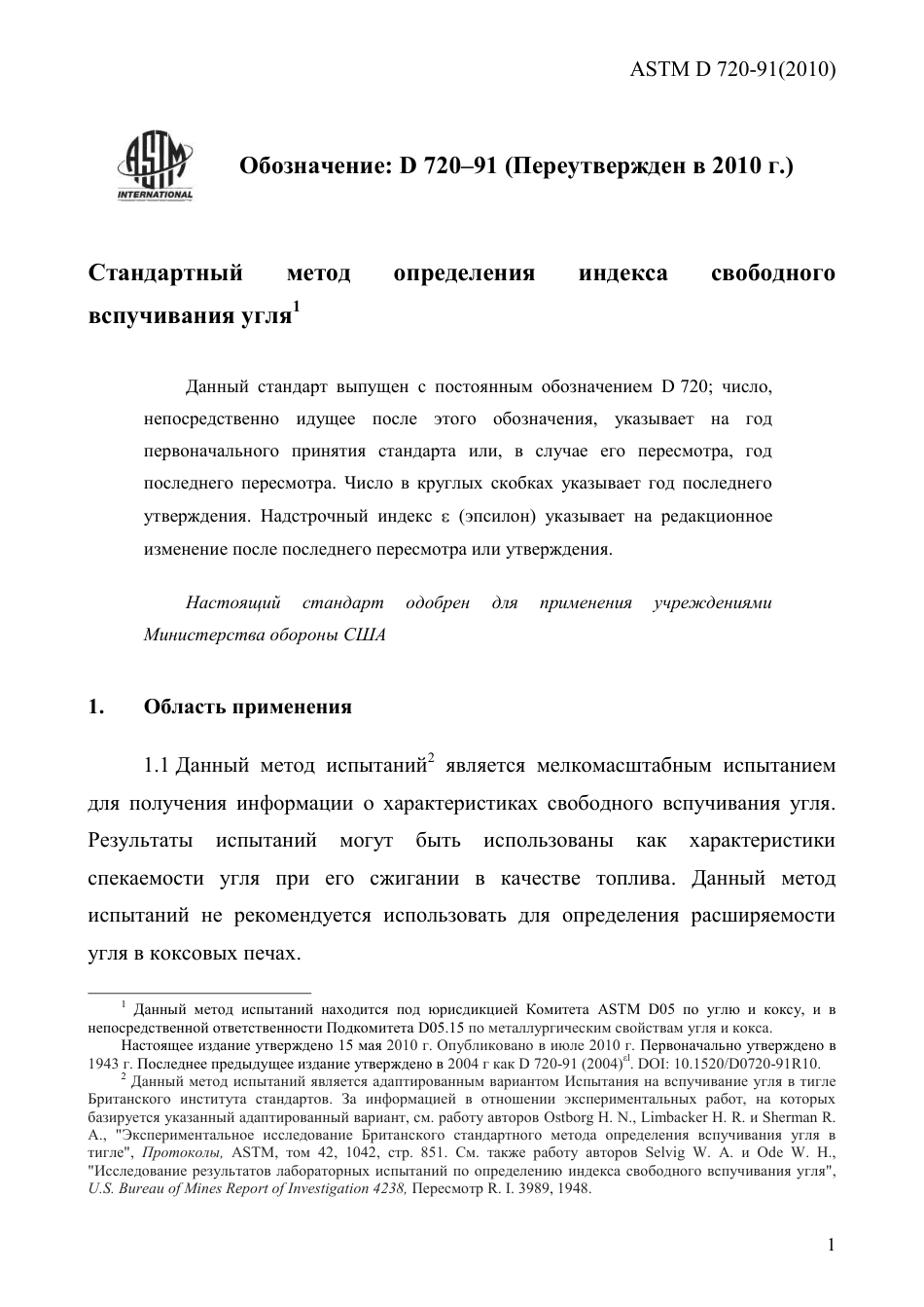 ASTM D720 - 91 (2010) rus.pdf_第3页