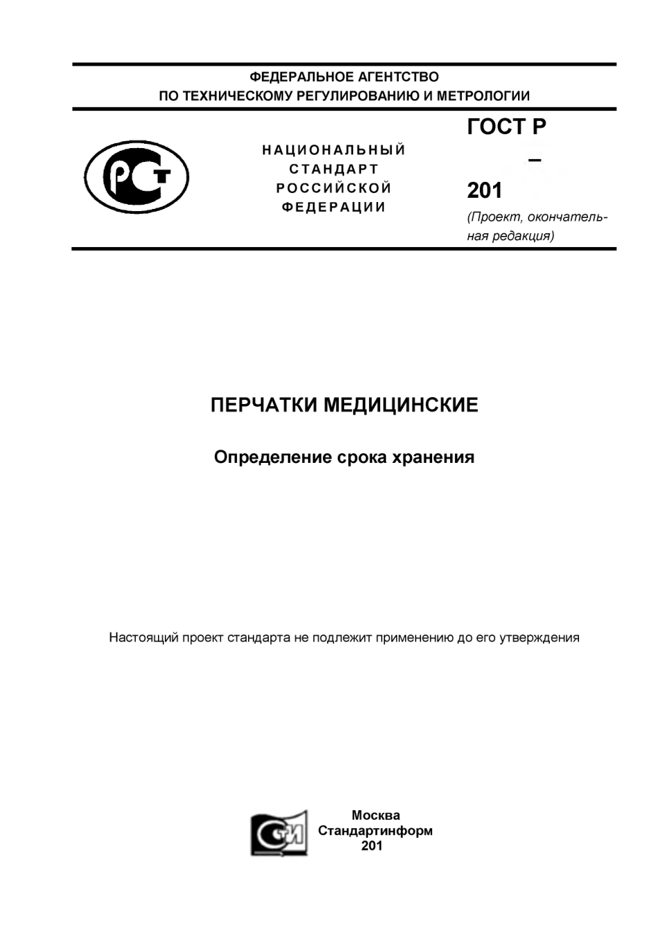 ASTM D7160 - 05 (2010) rus.pdf_第1页