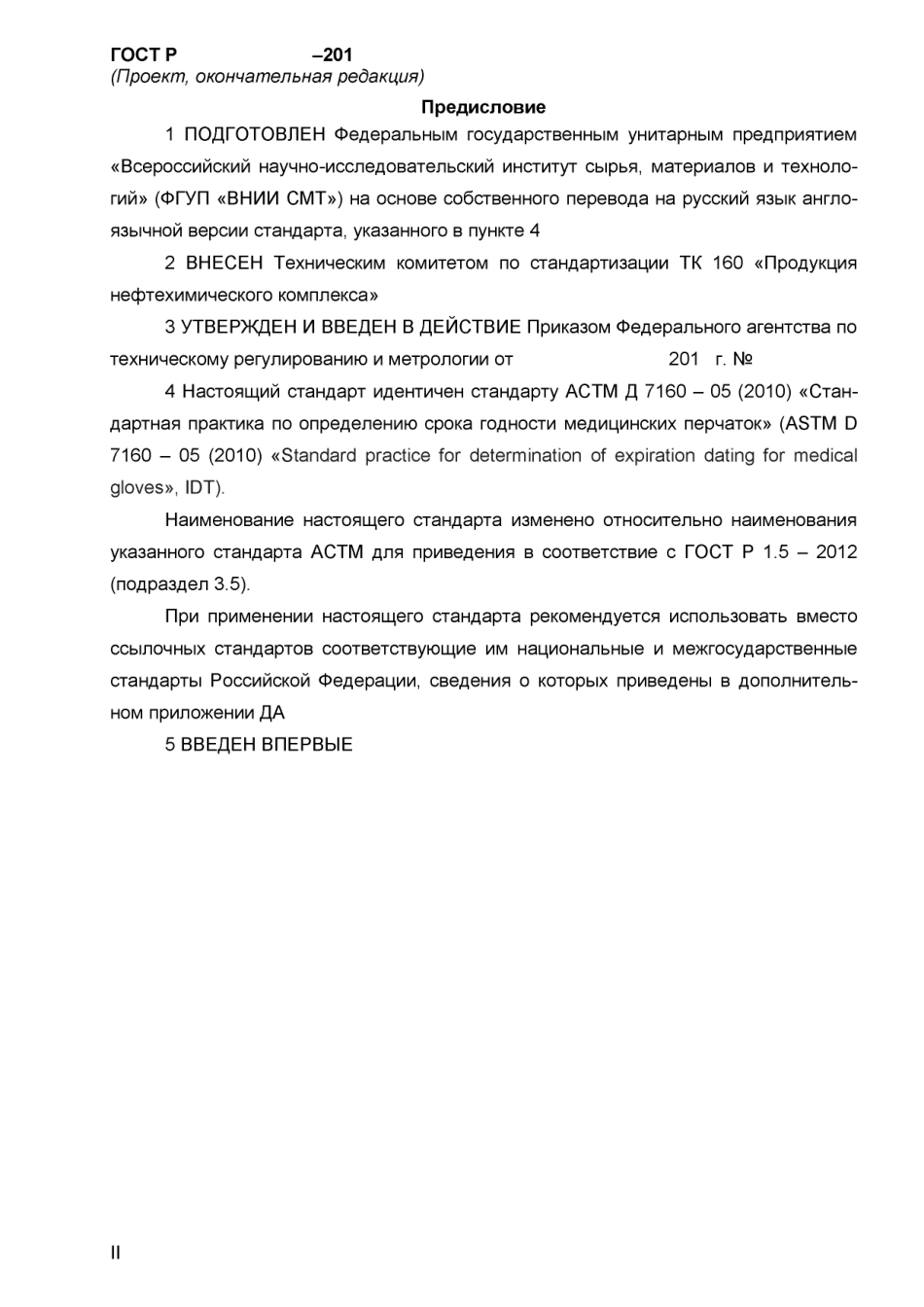 ASTM D7160 - 05 (2010) rus.pdf_第2页