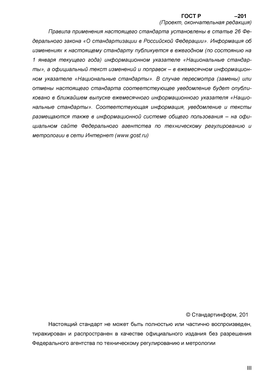 ASTM D7160 - 05 (2010) rus.pdf_第3页