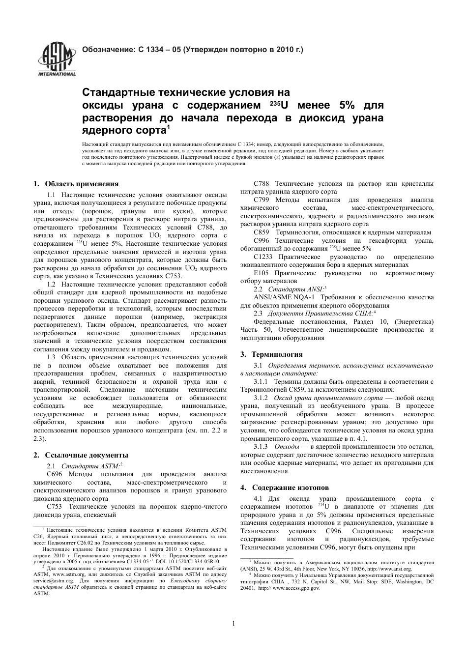 ASTM C1334 - 05 (2010) rus.pdf_第3页