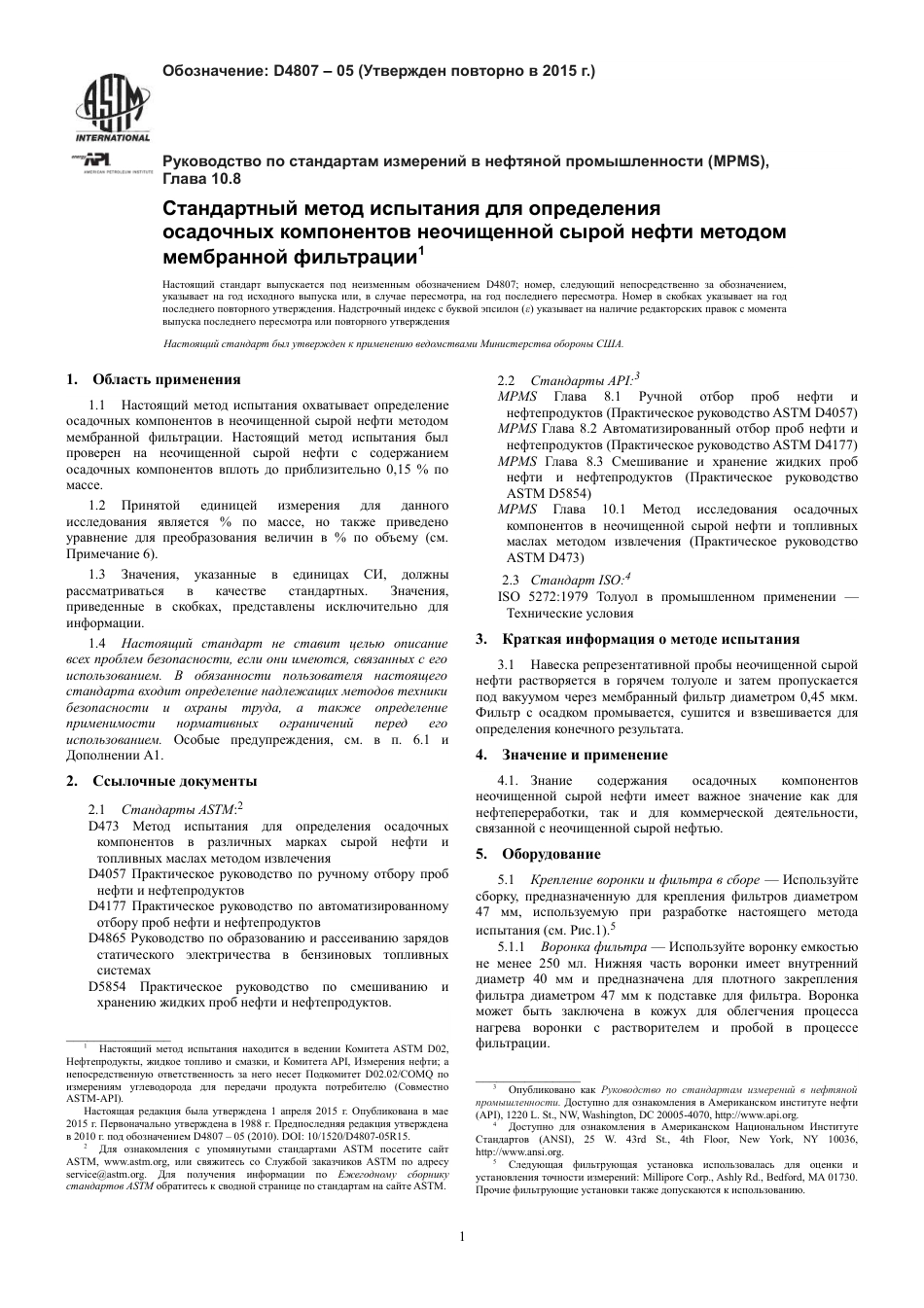ASTM D4807 - 05 (2015) rus.pdf_第3页