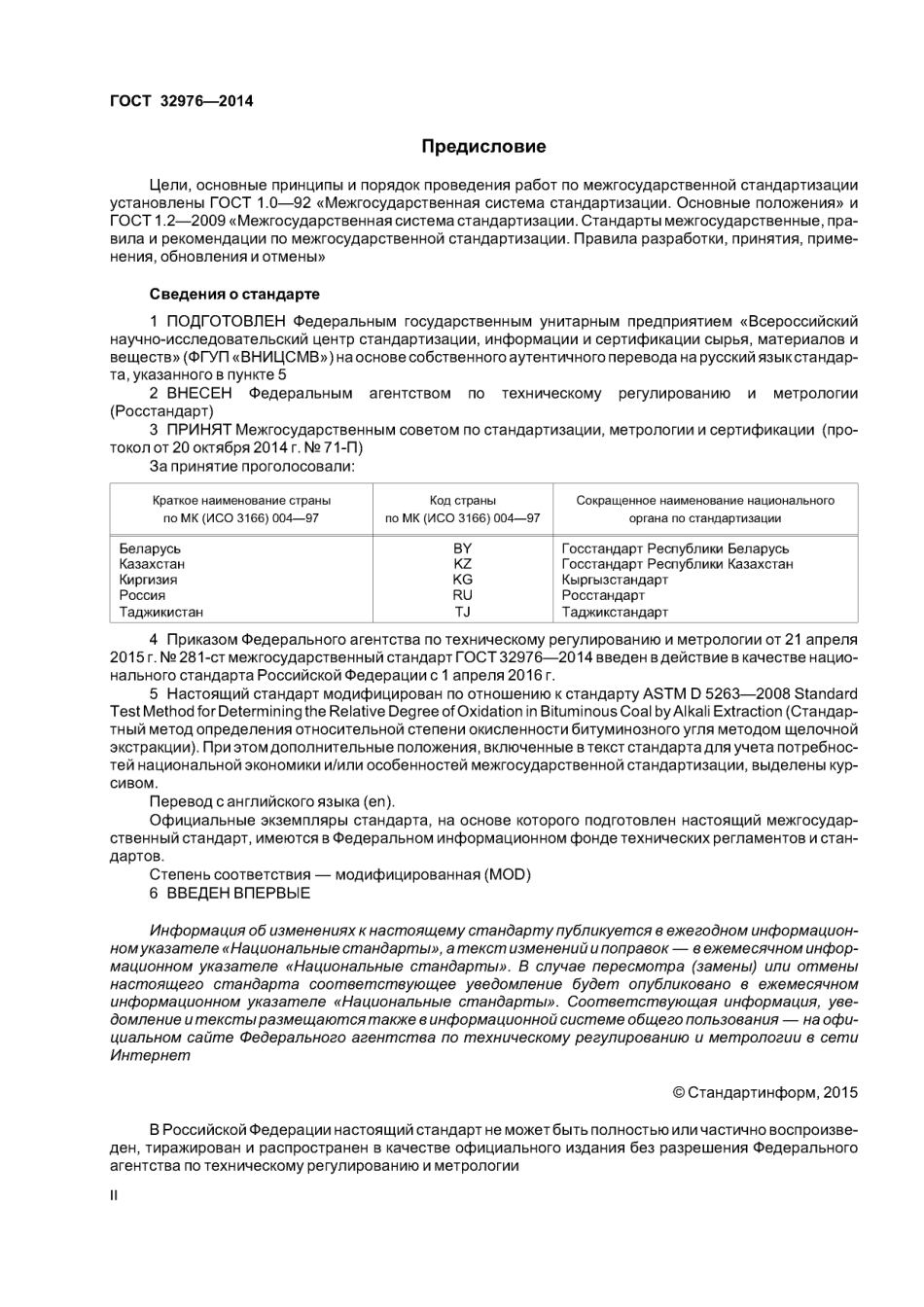 ASTM D5263 - 08 rus (scan).pdf_第2页
