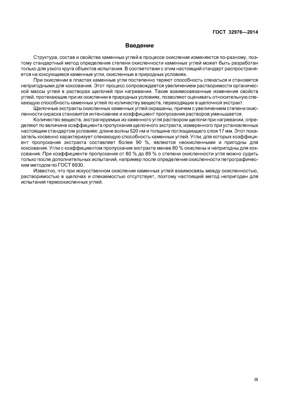 ASTM D5263 - 08 rus (scan).pdf_第3页