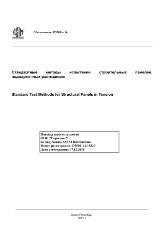 ASTM D3500 - 14 rus.pdf