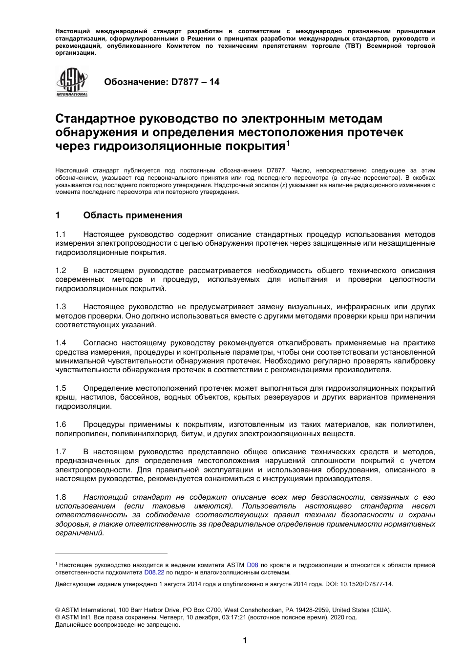 ASTM D7877 - 14 rus.pdf_第2页